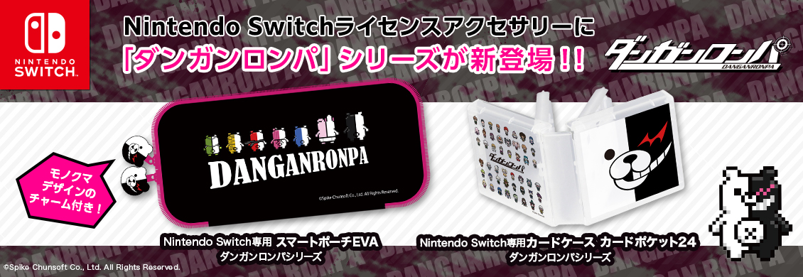 Nintendo Switchライセンスアクセサリーに「ダンガンロンパ」シリーズ新登場！！