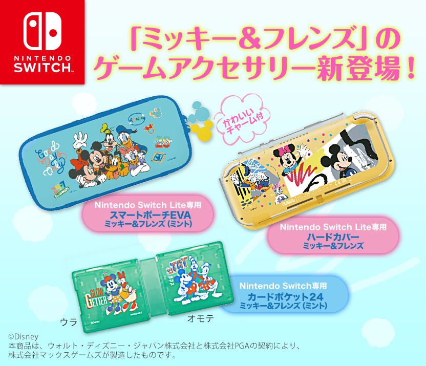 「ミッキー＆フレンズ」のゲームアクセサリー新登場！