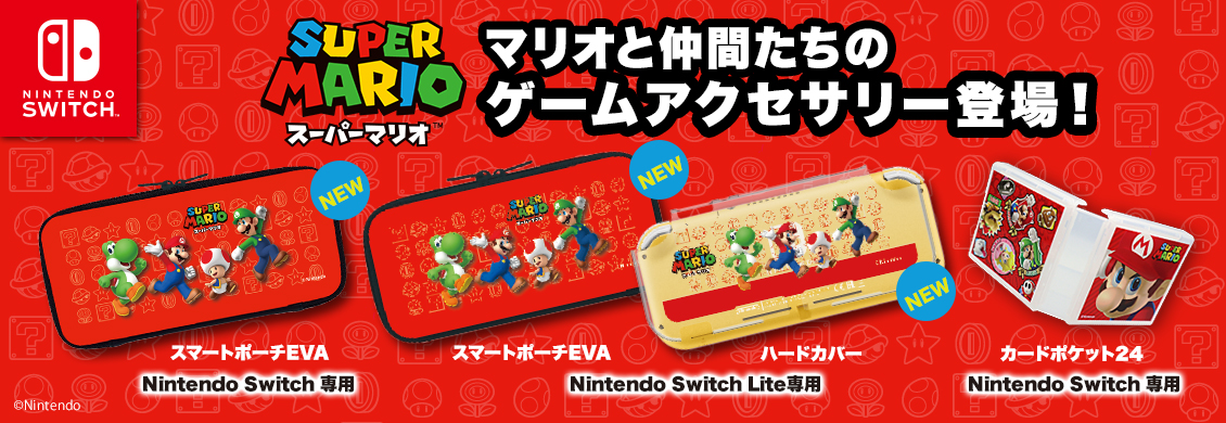 マリオと仲間たちのゲームアクセサリー登場！