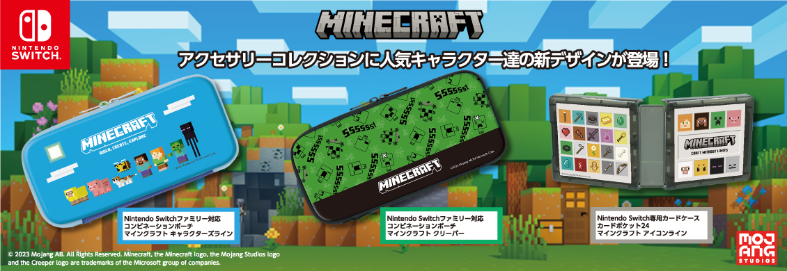 Nintendo Switch 周辺アクセサリーに世界中で大人気の[マインクラフト]アイテムが新登場！！
