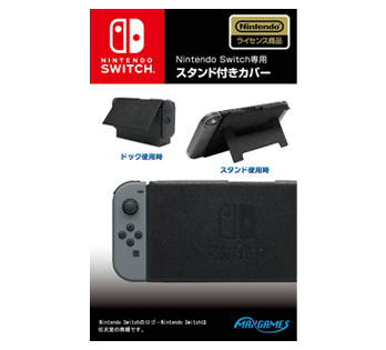 Nintendo Switch専用スタンド付きカバー