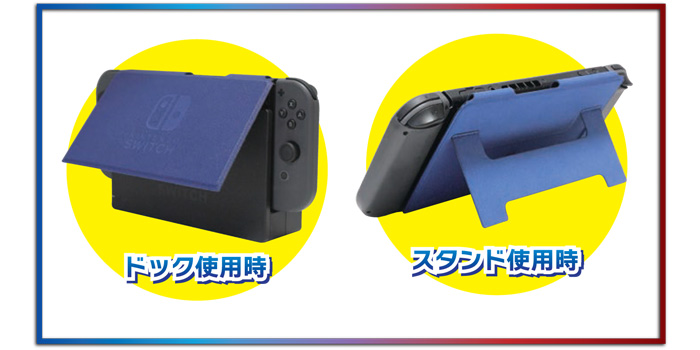 Nintendo Switch専用スタンド付きカバー マックスゲームズ Maxgames