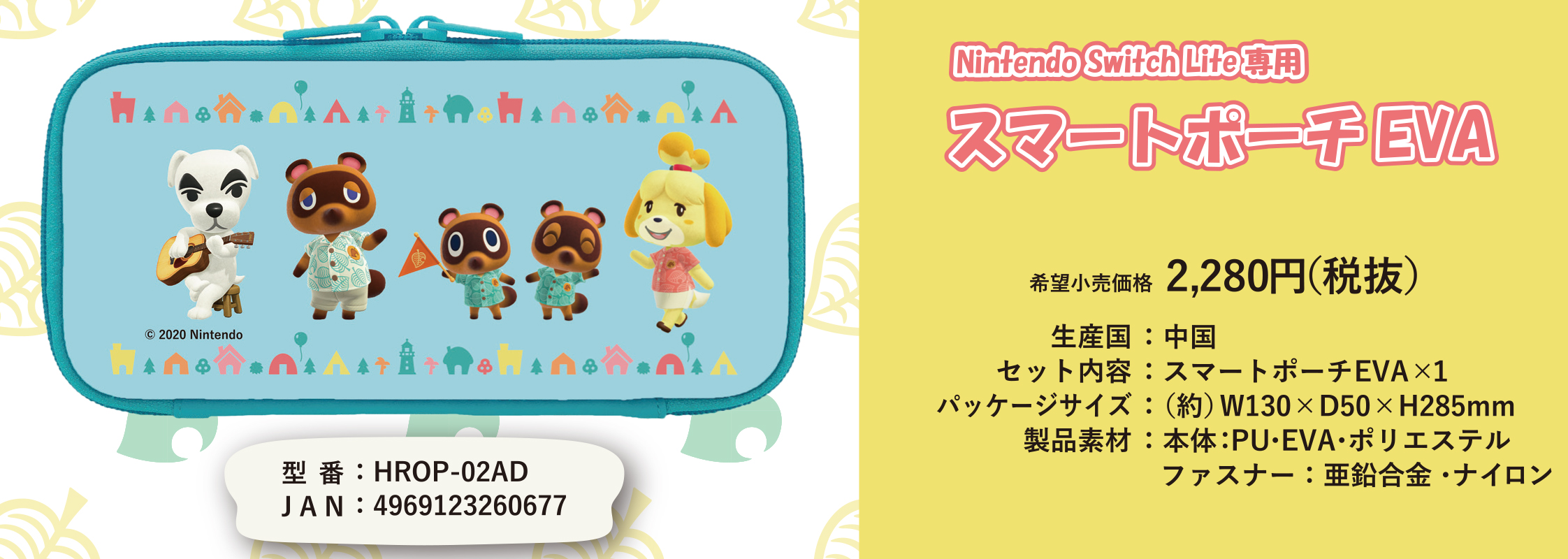 あつまれ どうぶつの森』デザインのゲームアクセサリー 発売決定 