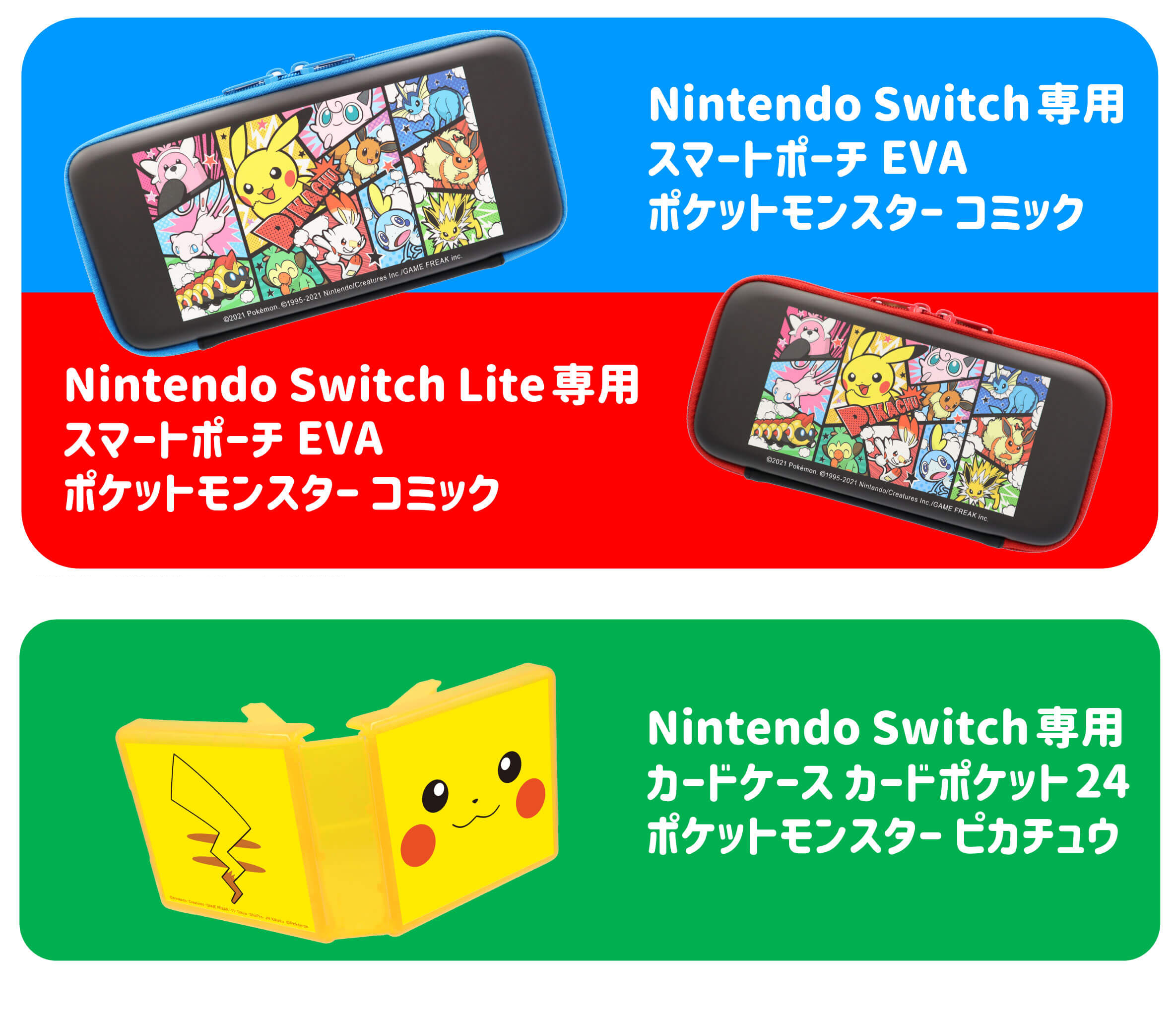 Nintendo Switchライセンスアクセサリー「ポケットモンスター