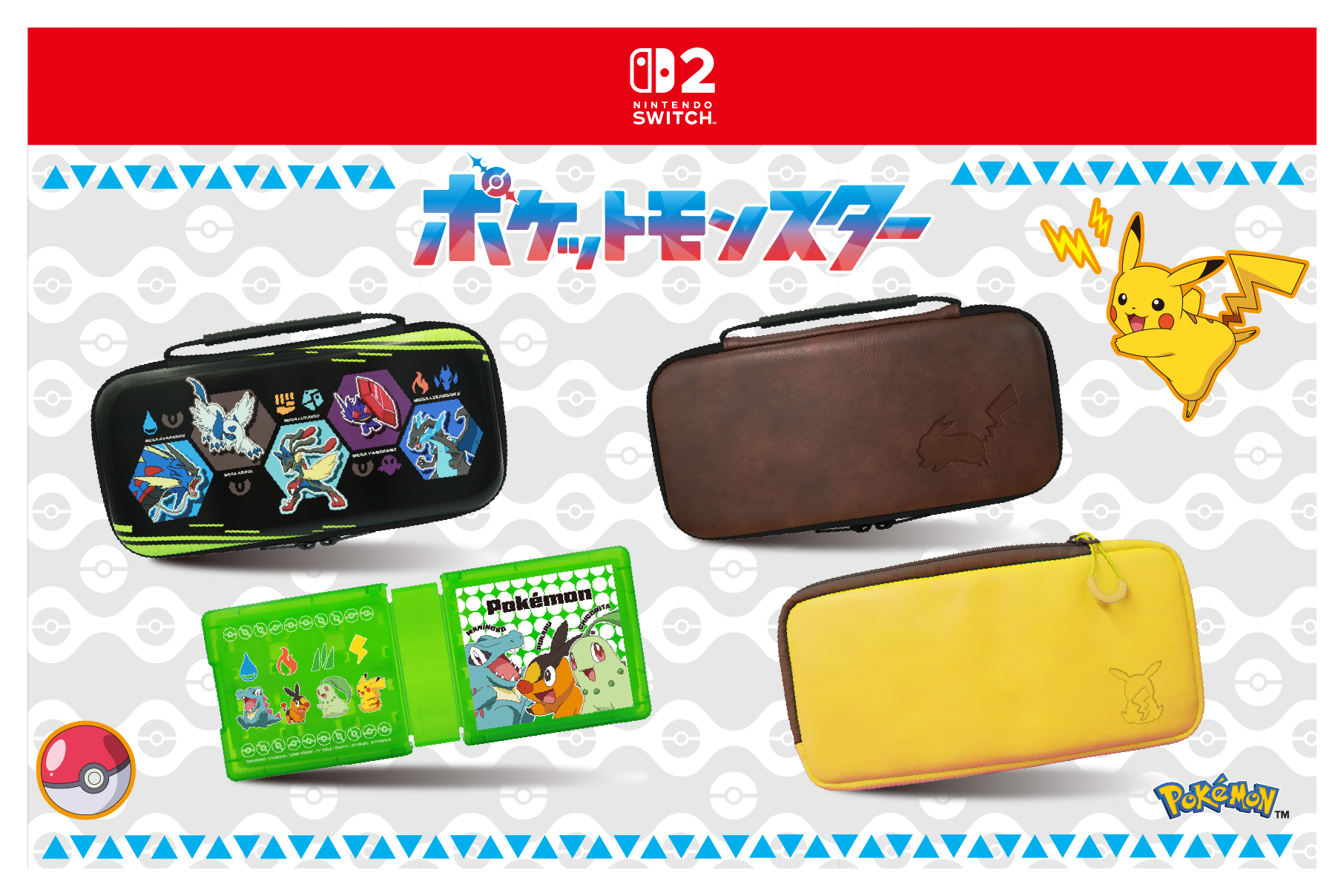 Nintendo Switch 2 用アクセサリーに ポケットモンスター シリーズが登場 2025年10月16日発売予定 MAXGAMES